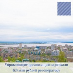 Регоператор направил в суд документы в отношении 56 недобросовестных управляющих организаций