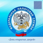 11 марта налоговая приглашает бизнес-сообщество рассказать о своих проблемах
