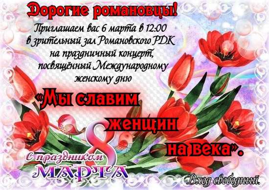 «Мы славим женщин на века».