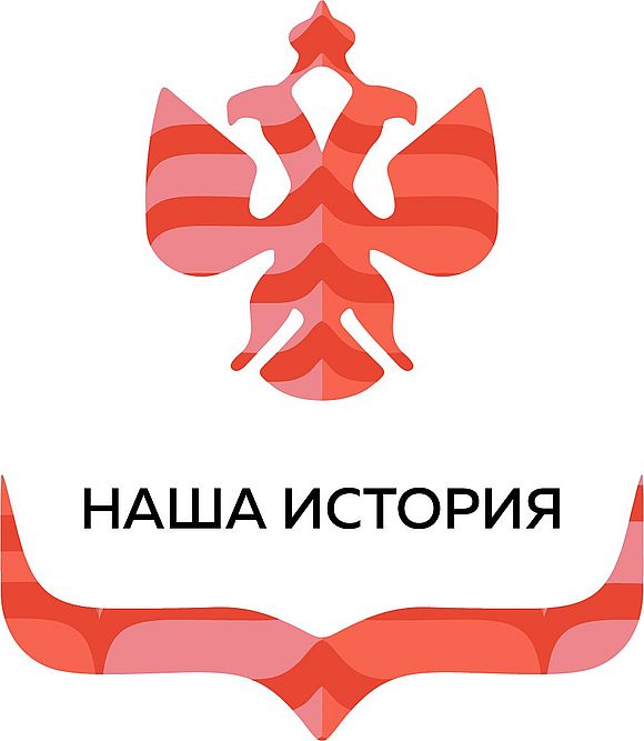 V Всероссийский конкурс молодежных проектов «Наша история» 