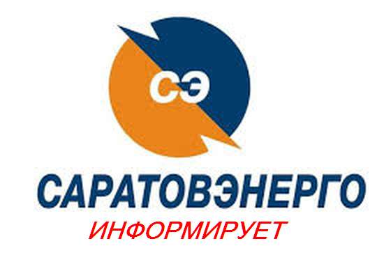 Введение дифференцированных тарифов в Саратовской области.