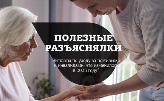 Уход за людьми с инвалидностью I группы и  пожилыми жителями Саратовской области: изменения в 2025 году