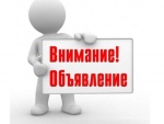 Уважаемые жители Романовского района!