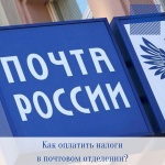 Жители Саратовской области могут оплатить налоги в почтовом отделении