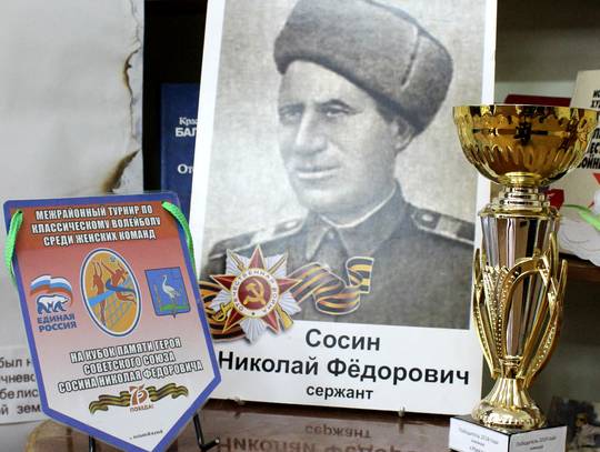 29 февраля 2020 года в Большекарайском ФОКе состоялся первый день IV межрайонного турнира по классическому волейболу среди женских команд на кубок Героя Советского Союза Николая Федоровича Сосина