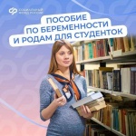 В Саратовской области беременные студентки начали получать пособие по беременности и родам в увеличенном размере