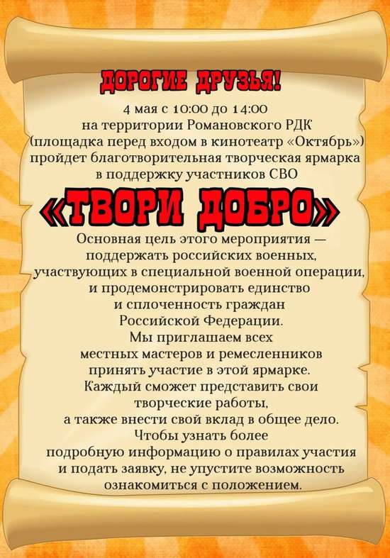 «Твори добро».