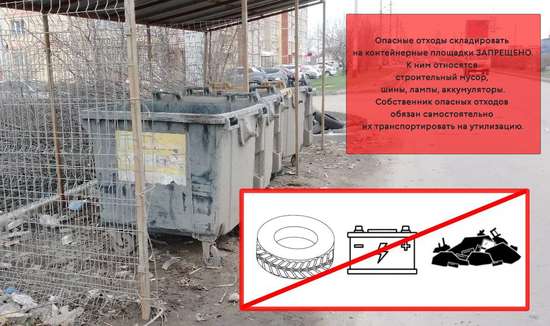 Саратовский регоператор напоминает правила обращения с опасными отходами
