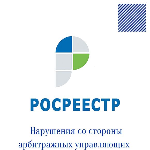32 нарушения со стороны арбитражных управляющих установлены судом по протоколам саратовского Росреестра в I полугодии