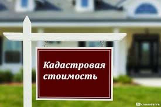 Что влияет на кадастровую стоимость?