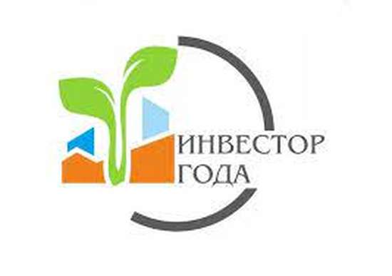 Ежегодный областной конкурс «Инвестор года».