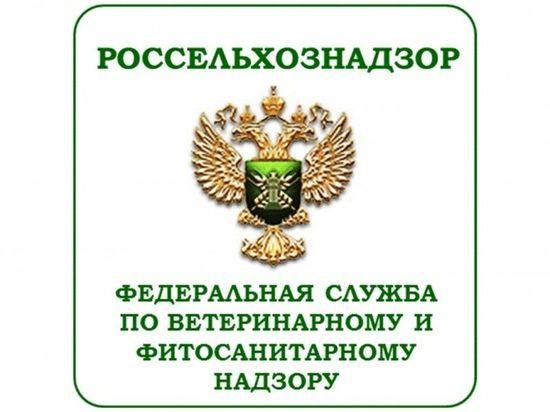 Россельхознадзор информирует