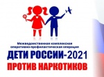 В Саратовской области стартовал первый этап оперативно-профилактической операции «Дети России– 2021»