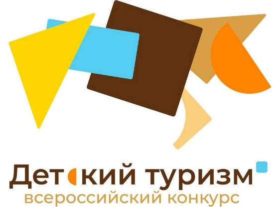 Стартовал прием работ на Всероссийский конкурс детских туристических проектов