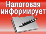 Проверить ставки и льготы по имущественным налогам поможет сервис ФНС России