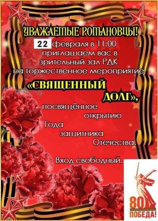 Уважаемые жители Романовского района!