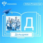 «Азбука Росреестра» 