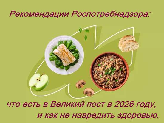 Что есть в Великий пост в 2026 году, и как не навредить здоровью.