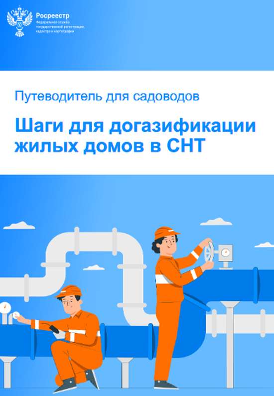 Социальная догазификация в СНТ