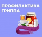 Что делать, чтобы не заболеть гриппом?