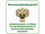 Россельхознадзор информирует