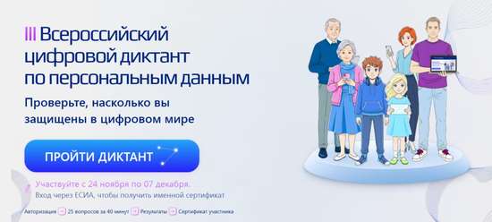 III Всероссийский цифровой диктант
