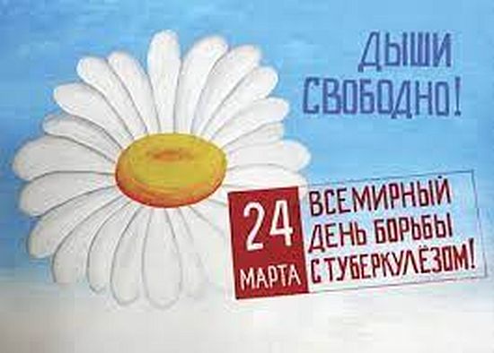 «Да! Мы можем остановить Туберкулёз!»
