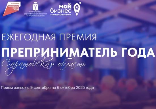 О проведении ежегодной премии среди  субъектов малого и среднего предпринимательства  «Предприниматель года»