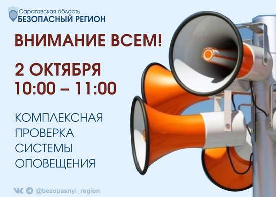 ВНИМАНИЮ ЖИТЕЛЕЙ САРАТОВСКОЙ ОБЛАСТИ
