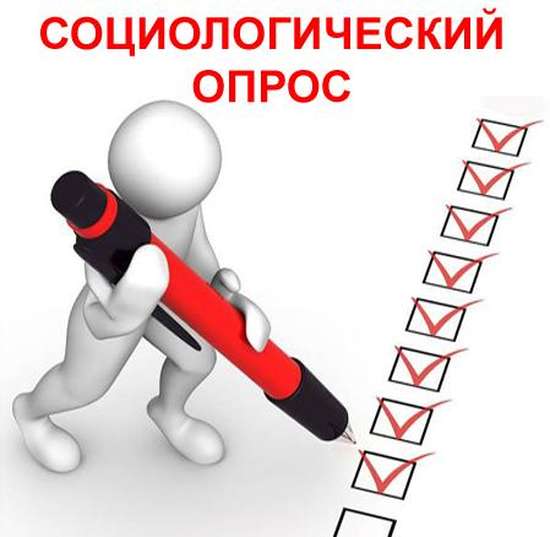 Социологический опрос жителей Саратовской области.