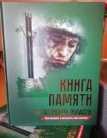 Книга Памяти Саратовской области 