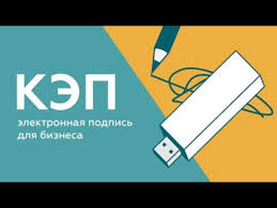Более 78 тысяч налогоплательщиков региона получили квалифицированную электронную подпись