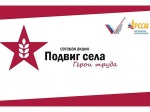 Всероссийская сетевая акция «ПОДВИГ СЕЛА: Герои труда»
