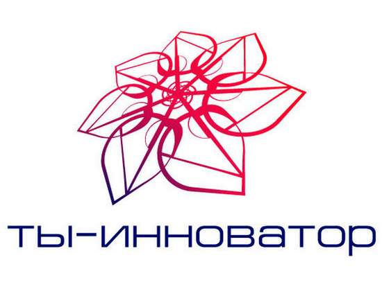 Всероссийский конкурс «Ты-инноватор»