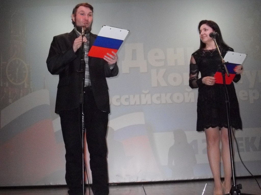 В честь Дня Конституции прошло торжественное мероприятие 