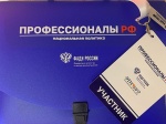 Всероссийский межнациональный форум молодежи «ПРОфессионалыРФ. Национальная политика»