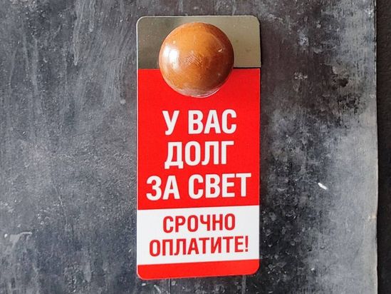 «Саратовэнерго»: до конца сентября запланировано массовое ограничение энергоснабжения у должников