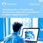 Как не стать жертвой мошенников в сфере недвижимости?