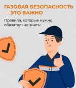 Жителей Романовского района призывают соблюдать правила газовой безопасности