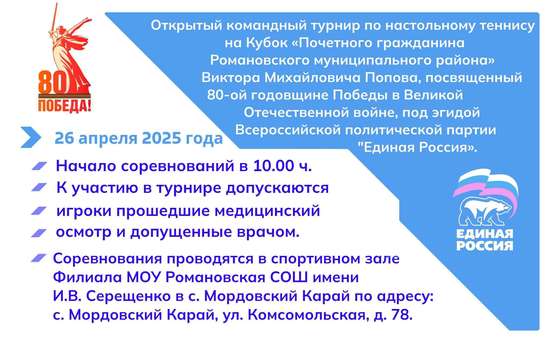 Турнир по настольному теннису 