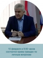 Прием граждан.