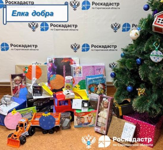 Саратовский Роскадастр поучаствовал в новогодних благотворительных акциях для детей-сирот