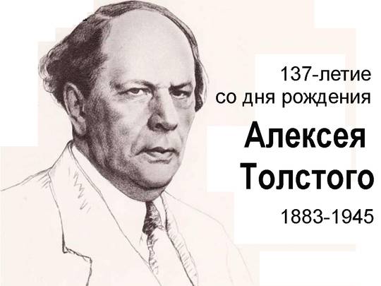 17 января Детская библиотека приняла участие в III Межрегиональной акции по продвижению чтения «Скажите, как его зовут… - А.Н. Толстой»