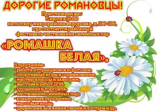 Уважаемые жители и гости Романовского района!
