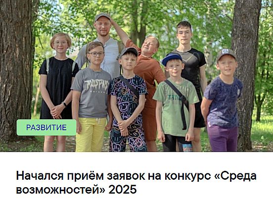 Фонд Тимченко открывает приём заявок на конкурс «Среда возможностей»