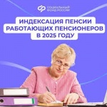 Как вырастет размер пенсии работающих пенсионеров  Саратовской области в январе 2025 года
