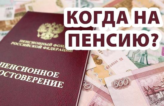 О праве на досрочное пенсионное обеспечение жителей района, уходящих на пенсию в 2025-2027 гг