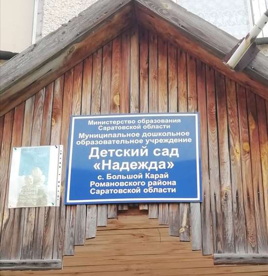 Завершен ремонт детского сада «Надежда».