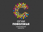 Саратовская область выбирает топ-10 «Брендов огней Поволжья»