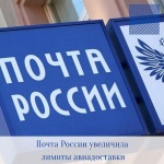 Почта России увеличила лимиты авиадоставки в Европу перед сезоном распродаж